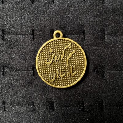پلاک کوروش بزرگ دو طرفه حک و طلایی