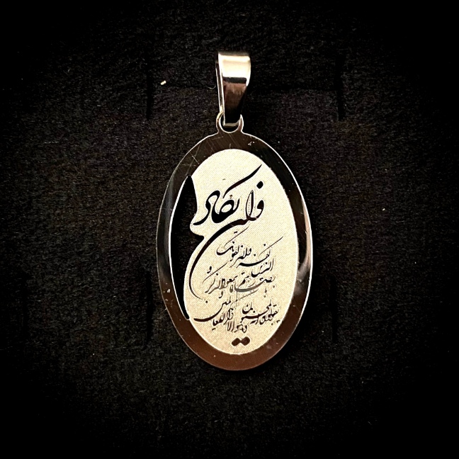 پلاک استیل نقره ای و آن یکاد کد 107