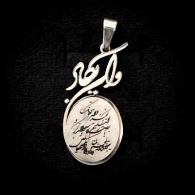 پلاک استیل نقره ای و آن یکاد کد 109