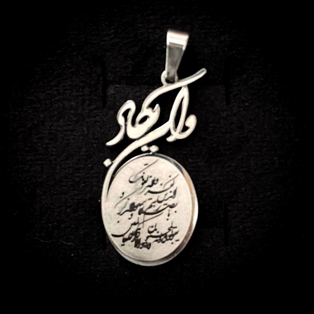 پلاک استیل نقره ای و آن یکاد کد 109